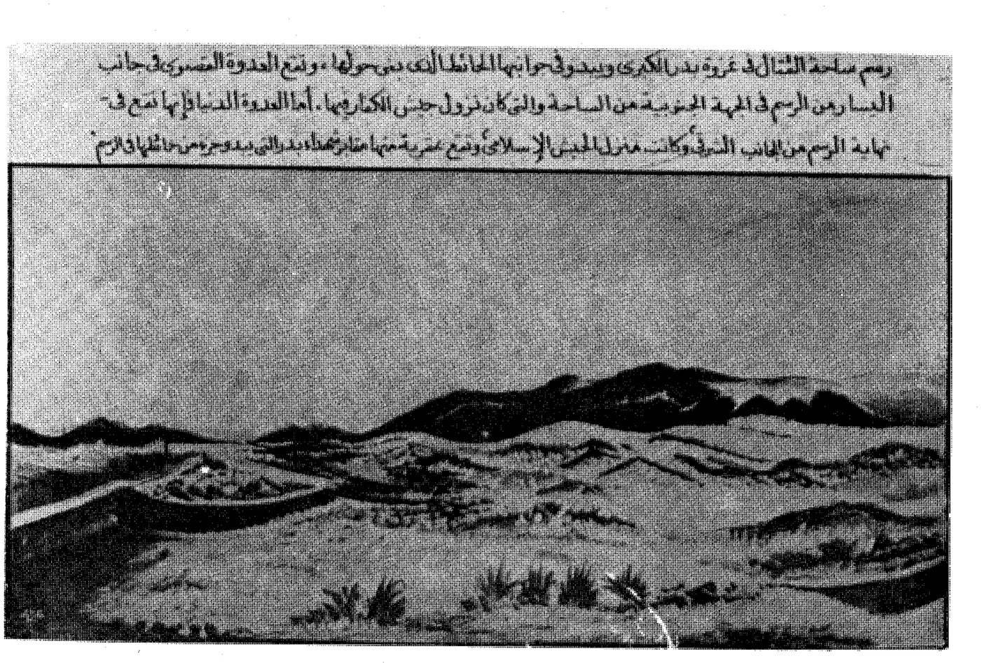 Drawing of the battlefield of Badr from the author’s Arabic edition: a sandy valley ringed by low hills, with the far slope where the Quraysh camped and the near slope where the Muslim army camped